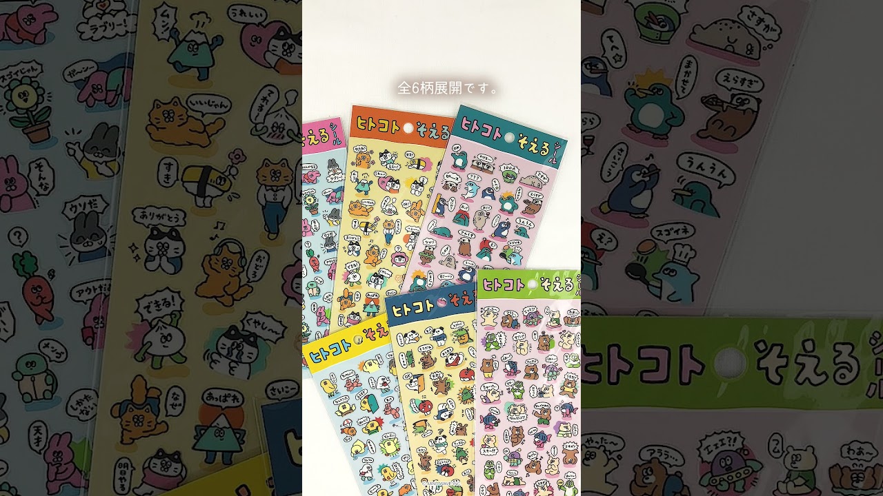 ヒトコトそえるシール うさぎたち | マインドウェイブオンラインストア