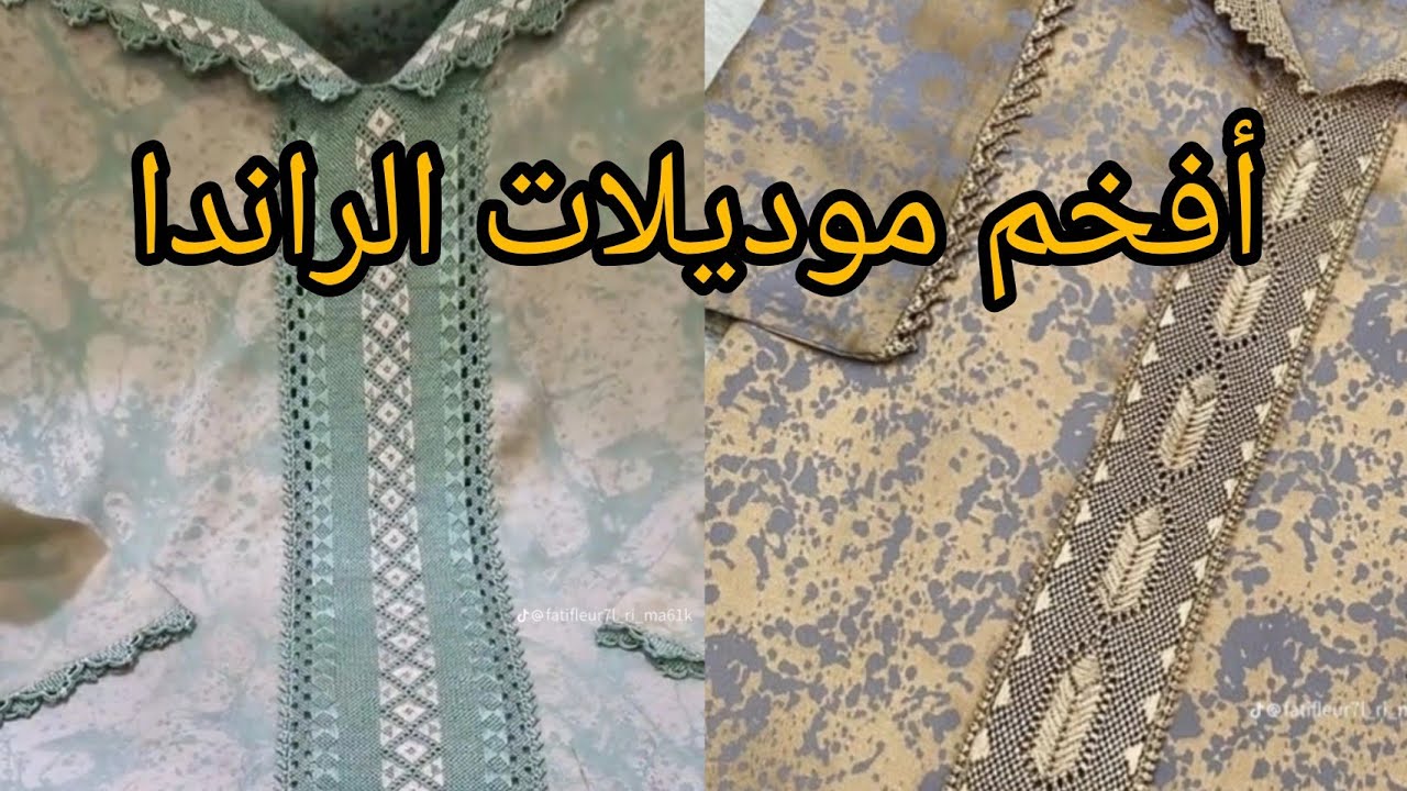  جدديد الراندا 2025أجي تشوفي معايا آخر صيحات خدمة الراندا في جميع أنواع اللباس التقليدي المغربي 