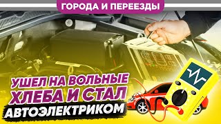 Ушел С Завода И Стал Работать На Себя (Автоэлектриком). Город Павлодар. Казахстан