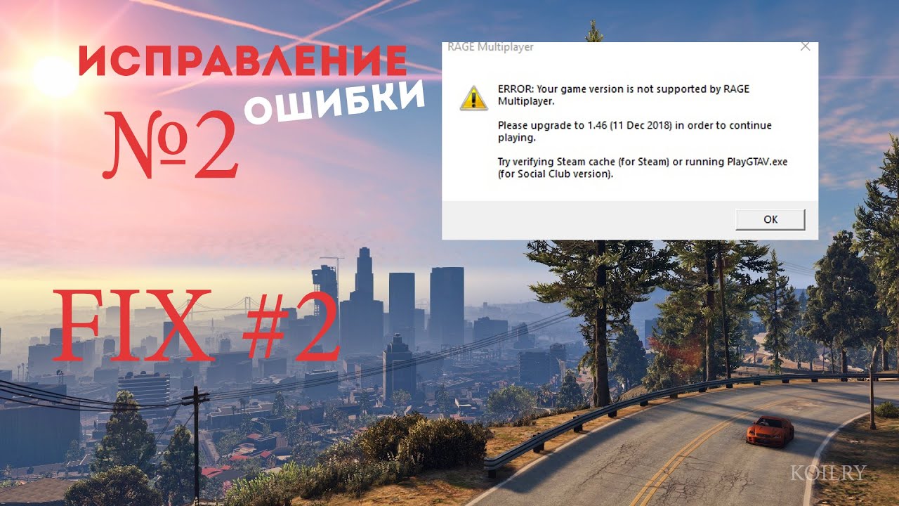 This game is not supported. Ошибка Rage Multiplayer. Ошибки рейдж МП. Ошибка ГТА 5 РП Rage Multiplayer. Rage мультиплеер ГТА 5 РП.