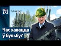 Лукашэнка будзе страляць у народзец.   @NEXTA   | Лукашенко будет стрелять в народец