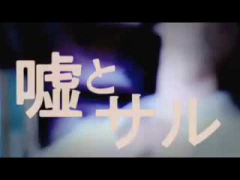 Nobuaki Kaneko - 嘘とサル [ Music Video ]