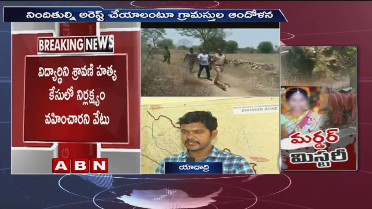 Bommala Ramaram SI Suspended Over Neglecting 10th Class Girl Student slayed Case | ABN Telugu