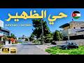 Spring Drive In Al Thahir 4K Amman Jordan Spring Drive In Al Thahir 4K Amman Jordan