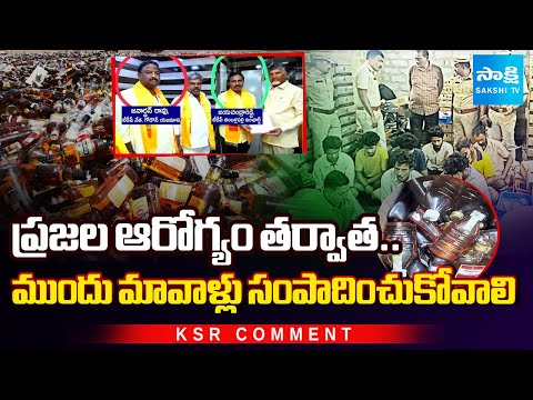KSR Comment on TDP Leaders Fake Liquor Scam | Chandrababu | Kommineni Srinivasa Rao | Sakshi TV - SAKSHITV