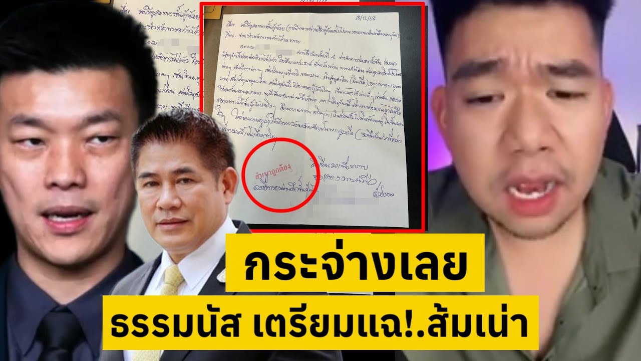 กระจ่างเลย!.กบมโน ลากไส้!.เท่งส้มเน่า ธรรมนัส เตรียมแฉ [คลิปติดกระแส]