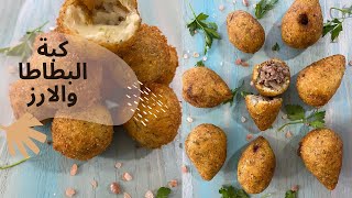 كبة البطاطا والارز بالشبت ? Potato Kibbeh Balls with Rice & Dill (SUBTiTLED)