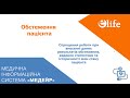 Обстеження пацієнта | Індикатори якості надання ПМД