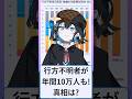 日本の行方不明者数の真実を暴く！10万人とは本当なのか？