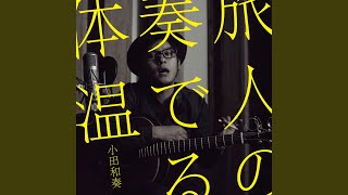 Video thumbnail of "Kazusou Oda - Rain song"