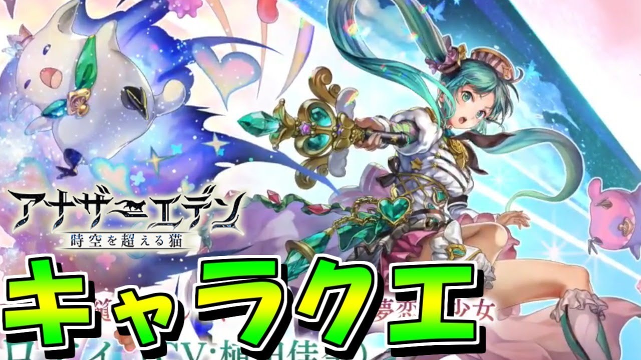 アナザーエデン メロディのキャラクエやるぞ アナデン Youtube
