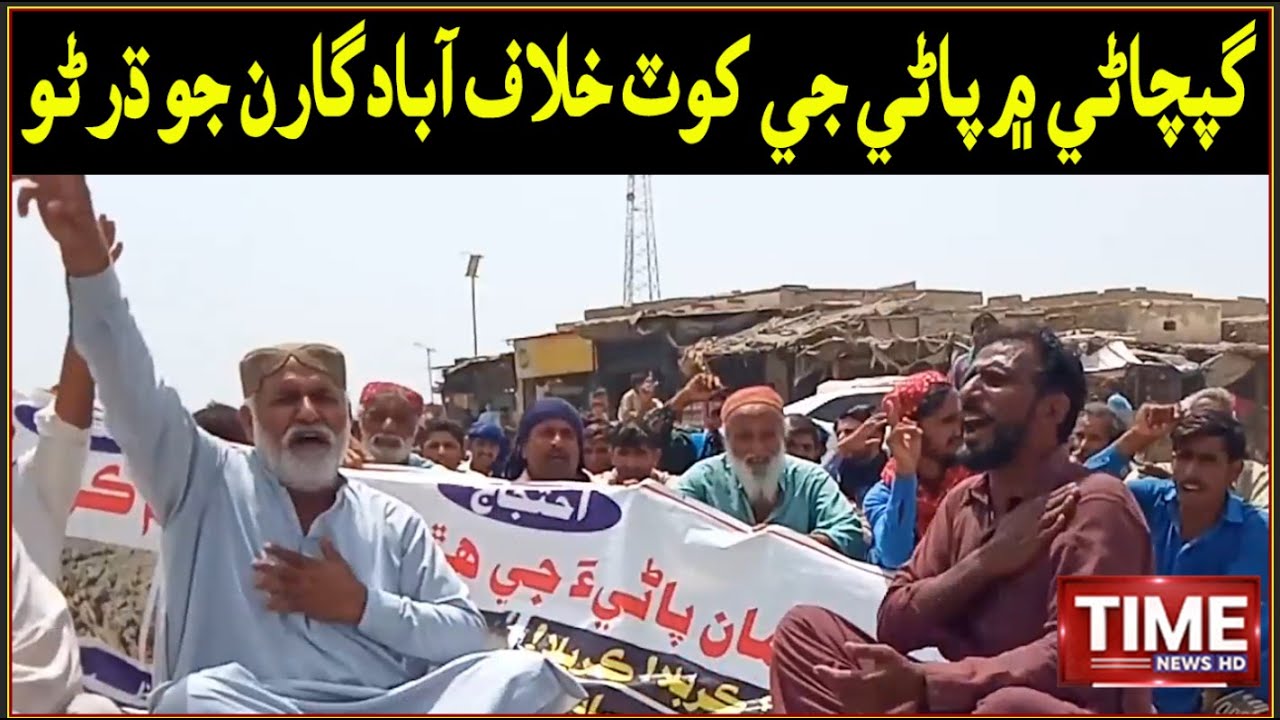 Gupchani Main Pani Jee Khot KHilaf Abadgaran Jo Ahtjaj, Dharno