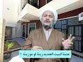 عتبة البيت الجديد زينة لو مو زينة وشلون تعرف وشلون تتصرف عتبة البيت الجديد زينة لو مو زينة وشلون تعرف وشلون تتصرف
