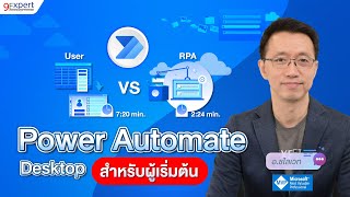 สอน Power Automate Desktop เบื้องต้น กรอกข้อมูลอัตโนมัติแบบง่ายๆ