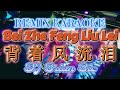 Remix Karaoke FEMALE 伴奏版 || No Vocal || Bei Zhe Feng Liu Lei - 背著風流淚 || By Dj Brian Bie