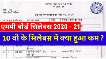 mp board class 10 ke syllabus me kya kam hua, 10वी एमपी बोर्ड के सिलेबस में क्या कम हुआ?