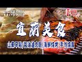 【宜蘭美食】山東早點/醬油滷肉飯/海鮮燒烤吃到飽/手作燒賣/三星蔥肉捲