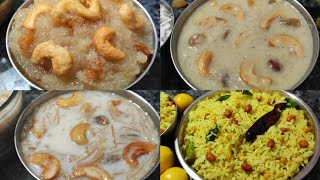 వినాయక చవితికి ఈజీగా చేసుకునే ప్రసాదాలు😋 Ganesh Chaturthi Prasadam Recipes In Telugu