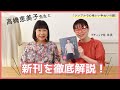 高橋恵美子さんが新刊を紹介♪「シンプルで心地いい手ぬいの服」徹底解説！【作品の着用動画も！】