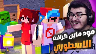 فرايدي نايت | شخصيات فرايدي وصلوا لعالم ماين كرافت مود رهيب !  FNF Vs Mob 🎵🎤 #92 screenshot 1