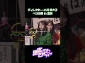 舞台仕様で、大きめのベコでお送りしております😌 #原宿てれび