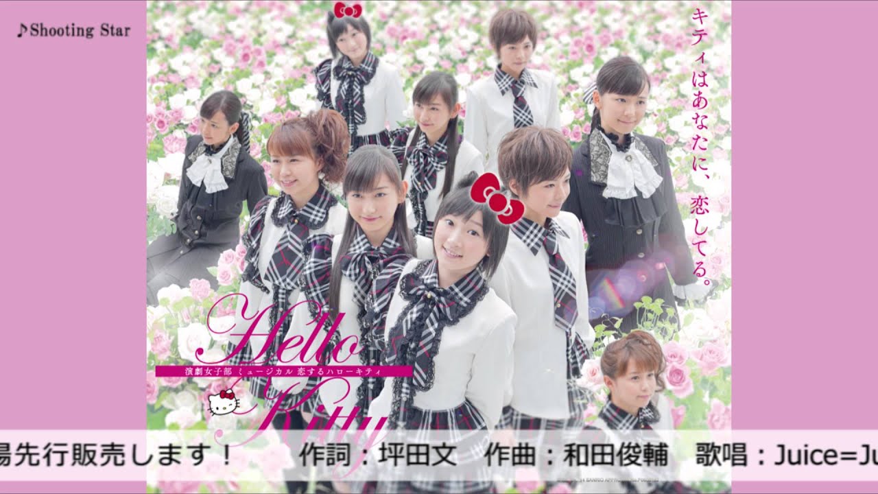 演劇女子部ミュージカル「恋するハローキティ」 オリジナルミニ
