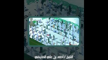 بل يداه مبسوطتان ينفق كيف يشاء || تلاوة محبرة للشيخ أحمد الحذيفي