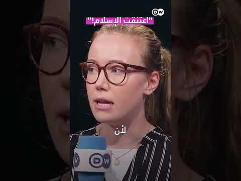 اعتنقت الإسلام