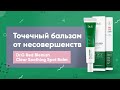 Обзор: точечный бальзам от несовершенств Dr.G Red Blemish Clear Soothing Spot Balm