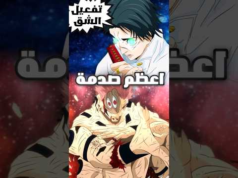 اكبر صدمة سوكونا يتقطع من يوتا