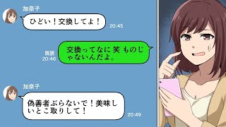 【LINE】私の彼氏を奪った後輩女子がマウントとってくる→結婚報告で一撃（スカッとするLINE）