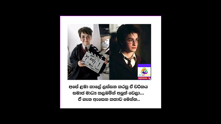 අපේ ළමා කාලේ ලස්සන කරපු ඒ චරිතය සමාජ මාධ්‍ය කලඹමින් අලුත් වෙලා... ඒ ගැන ඇසෙන කතාව මෙන්න #wadan