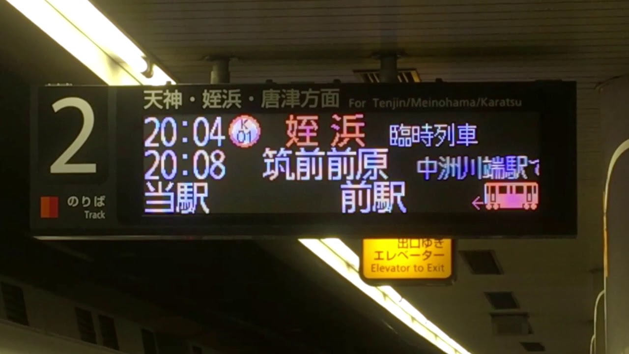 福岡市地下鉄空港線 K11 博多駅 ２番乗り場 姪浜行き Youtube