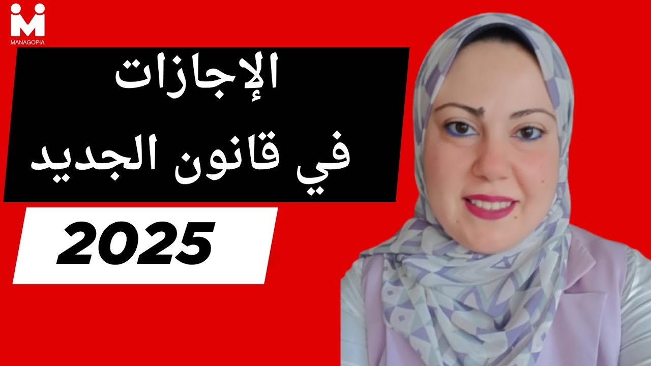 شئون العاملين خطوة بخطوة| الإجازات العارضة والإجازات السنوية | شرح عملي وفقًا للقانون