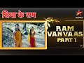 सिया के राम | Ram Vanvaas Part 1 #ramnavami