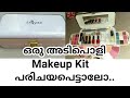 ഒരു അടിപൊളി മേക്കപ്പ് കിറ്റ് പരിചയപ്പെടാം |Just gold makeup kit|
|wakeuptomakeup|
|malayalam|