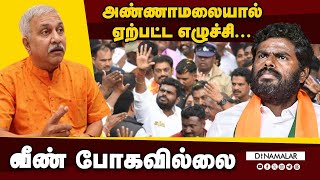 அண்ணாமலையால் ஏற்பட்ட எழுச்சி... வீண் போகவில்லை | Annamalai | Bjp | Election Result | Dinamalar