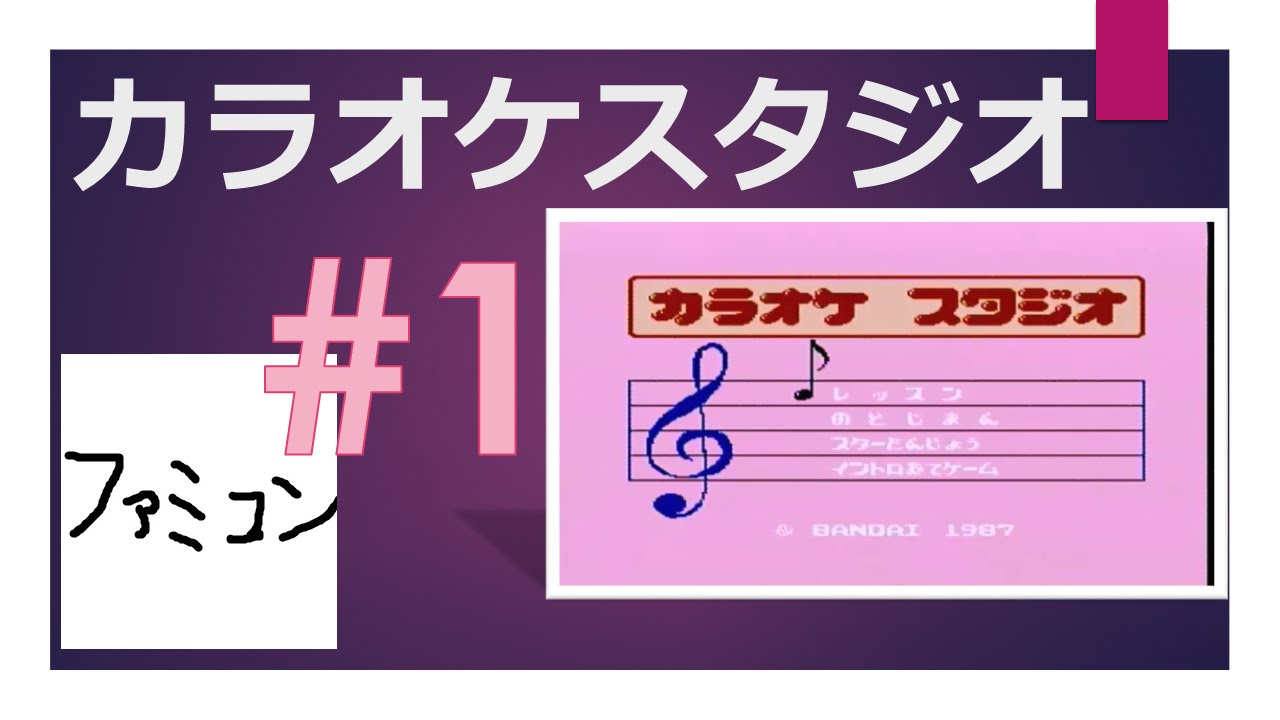 カラオケスタジオ #1 基本曲 - YouTube