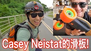 怎麼台灣可以滑Casey Neistat的電動滑板超級快【劉沛 VLOG】