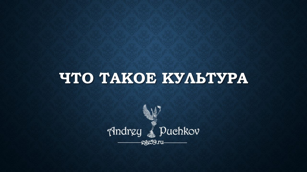 ⁣Что такое культура: определение понятия