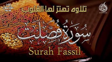 سورة فصلت ( كاملة ) تلاوة تريح القلب والعقل للقارئ علاء عقل Surah Fusiilat by Alaa Aql