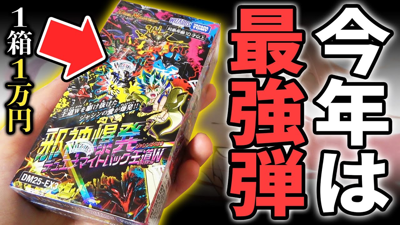 【最新弾】1箱12000円の高級お祭りパック『邪神爆発デュエナマイトパック』の再録が激アツすぎて今年はお買い得なんだがwww【デュエマ開封動画/アドレナリンパック】