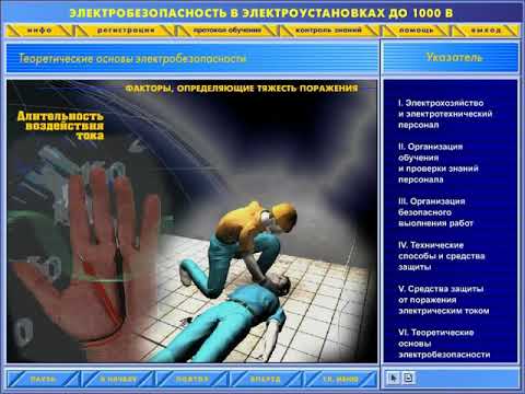 Воздействие электрического тока