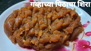 गव्हाच्या पिठाचा शिरा | आटे का हलवा | Kadha Prasad|Aatte ka Halawa| Indian Traditional Sweet Recipes