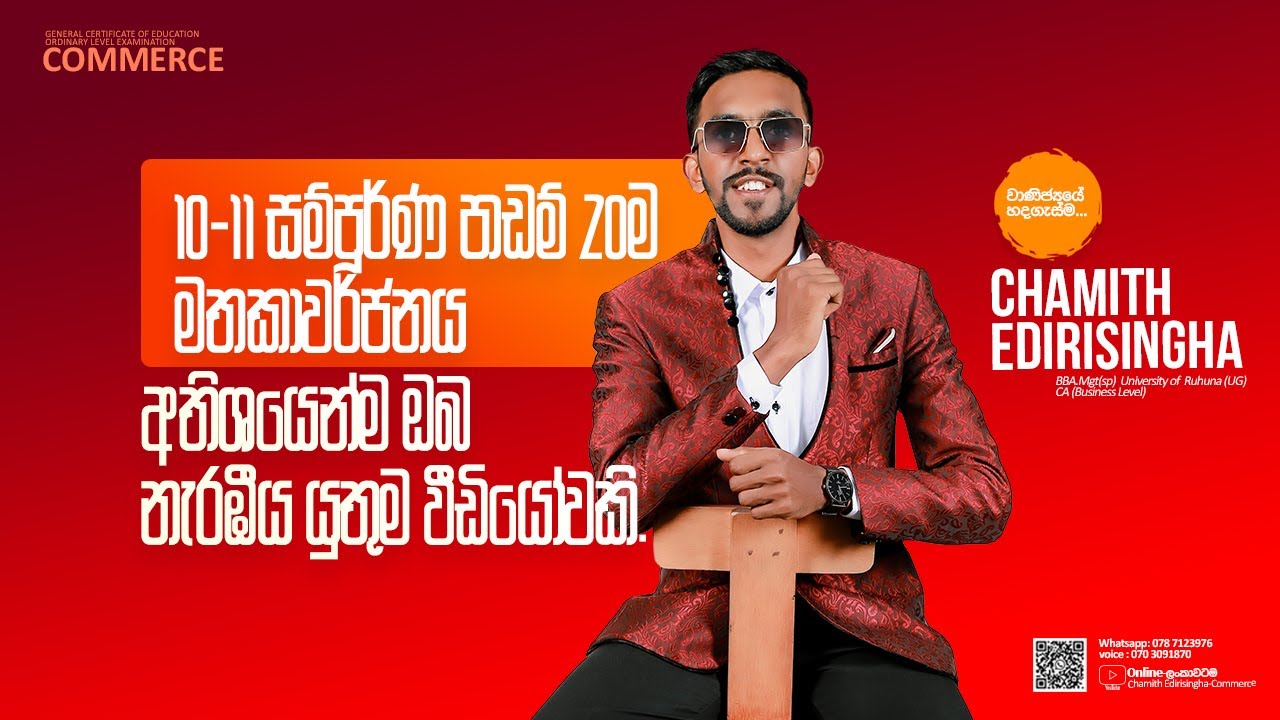 🏅10/11 COMMERCE මතකාවර්ජනය ඔබ නැරඹිය යුතුම Video එකක් 👇