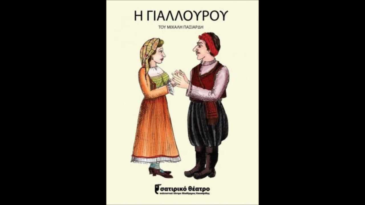 Η Γιαλλουρού: Αχιλλέας Λυμπουρίδης (Κύπρος)