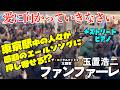 [ストリートピアノ]頑張るみんなへ!玉置浩二「ファンファーレ」を弾いたら駅中の人がどんどん押し寄せる!?[ザ・ロイヤルファミリー主題歌]