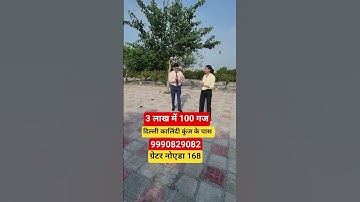 3 लाख मे 100 गज | plot in delhi ncr in installments #cheapestplotsindelhincr #plots #house#plotinemi