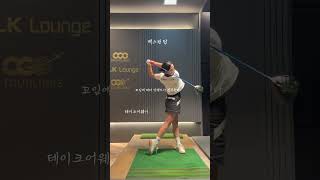 꼬아진 텐션이 있어야 풀릴 것도 있습니다#제자리스윙