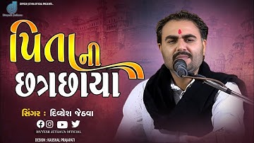 પિતા ની છત્રછાયા | બાપ દીકરા ના અદ્ભુત પ્રસંગો | દિવ્યેશ જેઠવા | Divyesh Jethva | live dayro